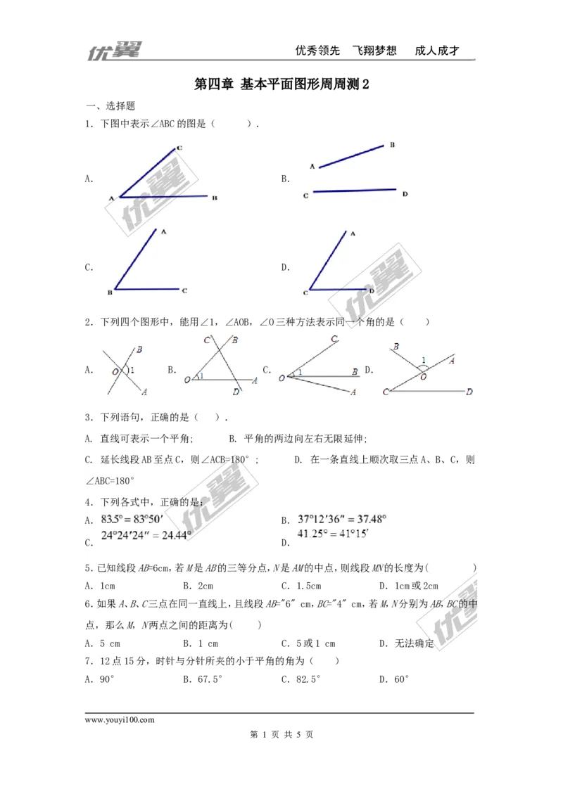第四章基本平面图形周周测2（全章）_1、初中学习资料_4-2、数学_北师大版_北师大版初中数学7上_2022秋七数上(BS)--各阶段精品试题_周周测