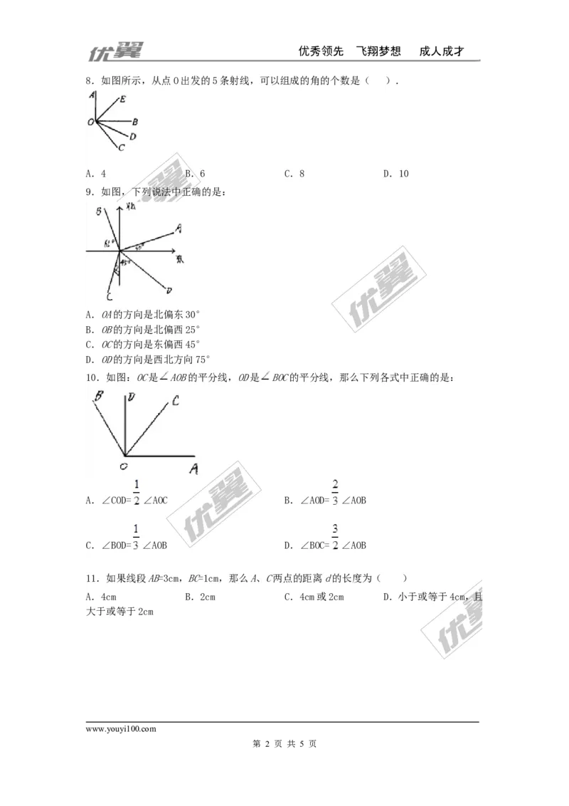 第四章基本平面图形周周测2（全章）_1、初中学习资料_4-2、数学_北师大版_北师大版初中数学7上_2022秋七数上(BS)--各阶段精品试题_周周测
