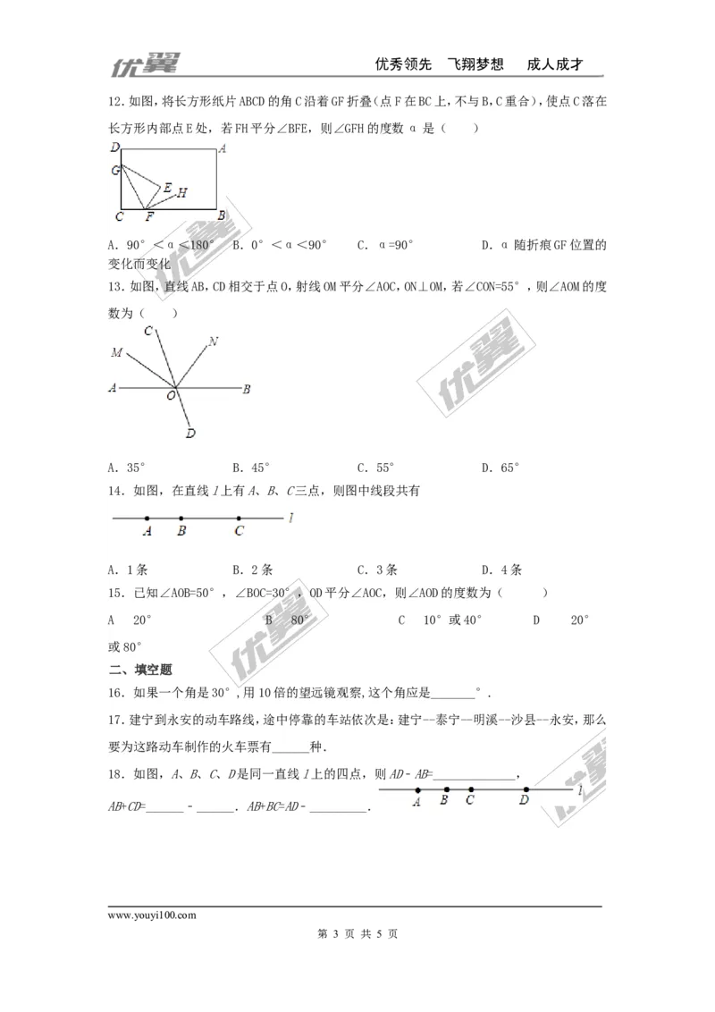 第四章基本平面图形周周测2（全章）_1、初中学习资料_4-2、数学_北师大版_北师大版初中数学7上_2022秋七数上(BS)--各阶段精品试题_周周测
