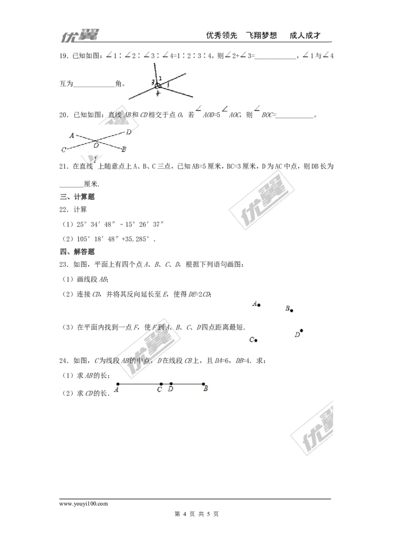 第四章基本平面图形周周测2（全章）_1、初中学习资料_4-2、数学_北师大版_北师大版初中数学7上_2022秋七数上(BS)--各阶段精品试题_周周测
