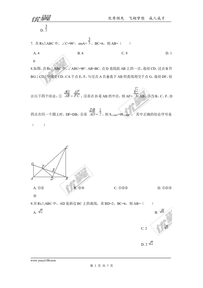 第一章直角三角形的边角关系周周测7（1.4）_1、初中学习资料_4-2、数学_北师大版_北师大版初中数学9下_2022春九数下(BS)--各阶段精品试题_周周测