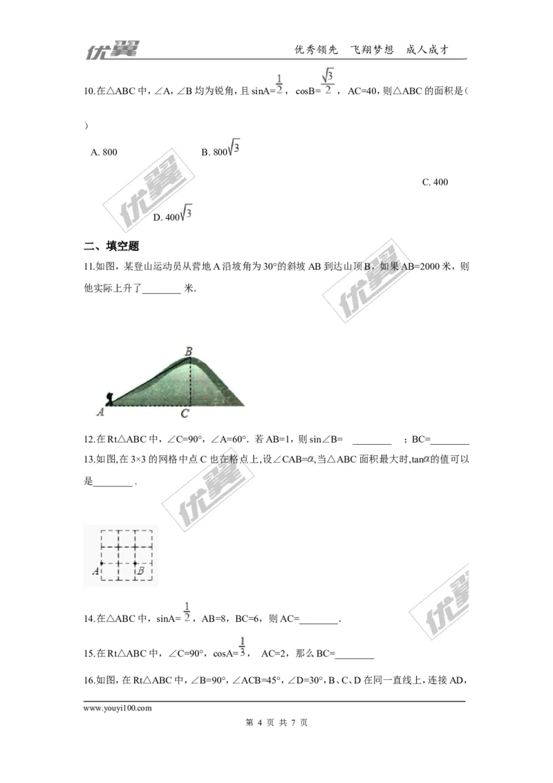 第一章直角三角形的边角关系周周测7（1.4）_1、初中学习资料_4-2、数学_北师大版_北师大版初中数学9下_2022春九数下(BS)--各阶段精品试题_周周测