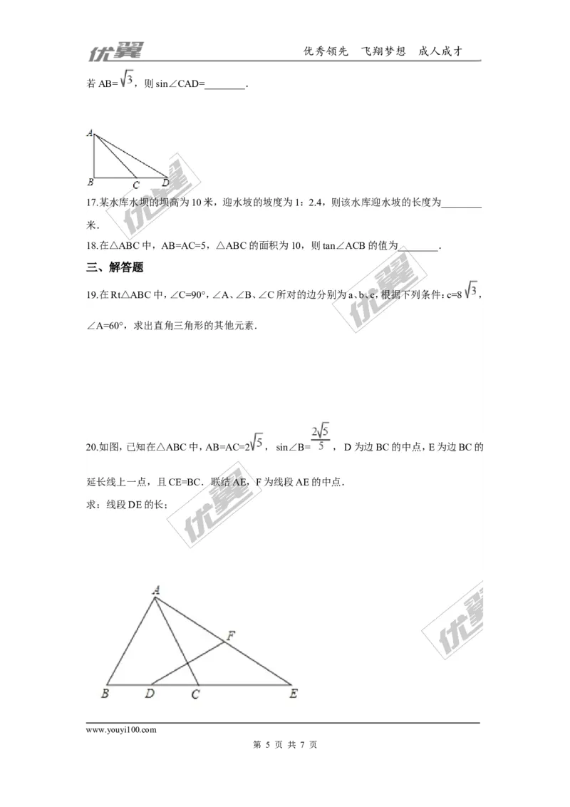 第一章直角三角形的边角关系周周测7（1.4）_1、初中学习资料_4-2、数学_北师大版_北师大版初中数学9下_2022春九数下(BS)--各阶段精品试题_周周测