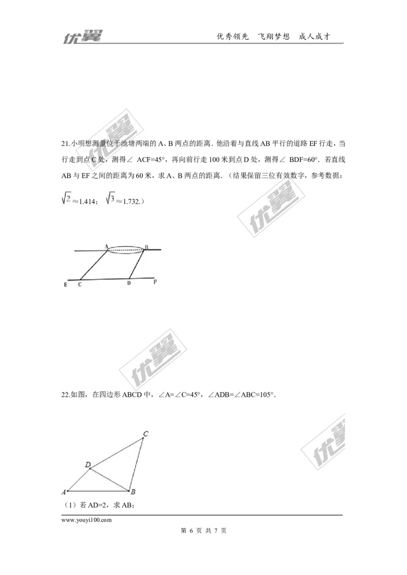 第一章直角三角形的边角关系周周测7（1.4）_1、初中学习资料_4-2、数学_北师大版_北师大版初中数学9下_2022春九数下(BS)--各阶段精品试题_周周测