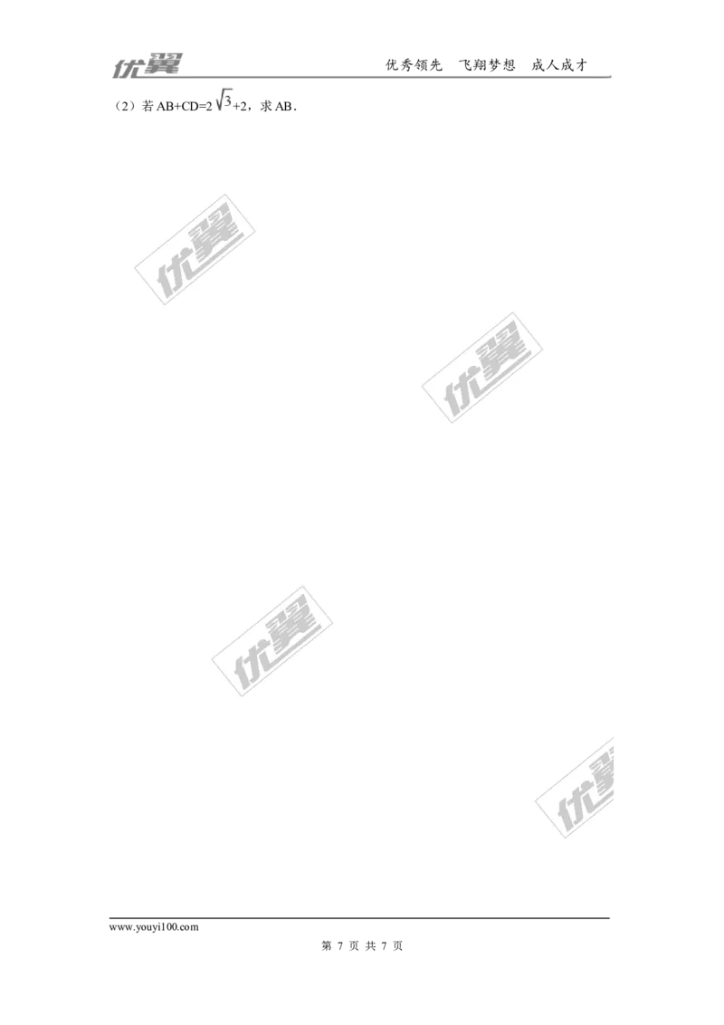 第一章直角三角形的边角关系周周测7（1.4）_1、初中学习资料_4-2、数学_北师大版_北师大版初中数学9下_2022春九数下(BS)--各阶段精品试题_周周测