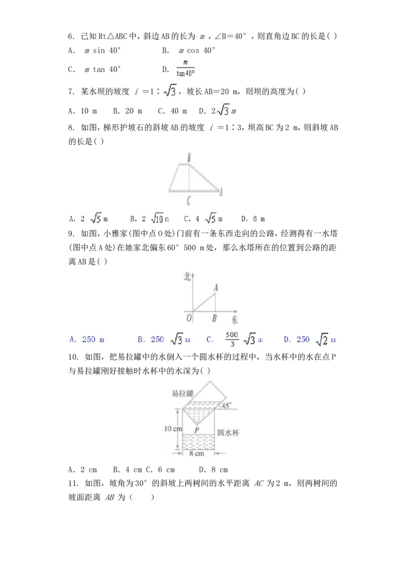 第一章直角三角形的边角关系周周测10（1.5）_1、初中学习资料_4-2、数学_北师大版_北师大版初中数学9下_2022春九数下(BS)--各阶段精品试题_周周测