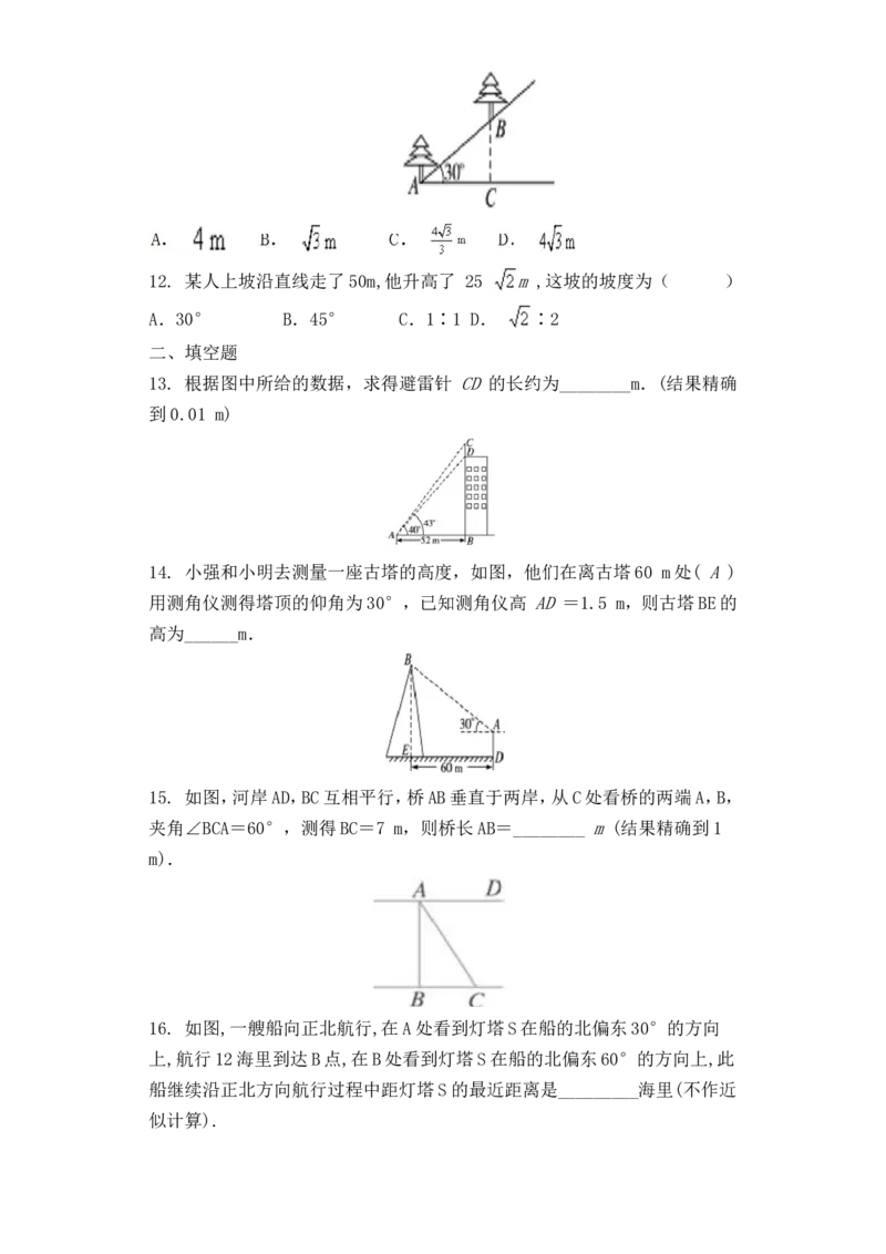 第一章直角三角形的边角关系周周测10（1.5）_1、初中学习资料_4-2、数学_北师大版_北师大版初中数学9下_2022春九数下(BS)--各阶段精品试题_周周测
