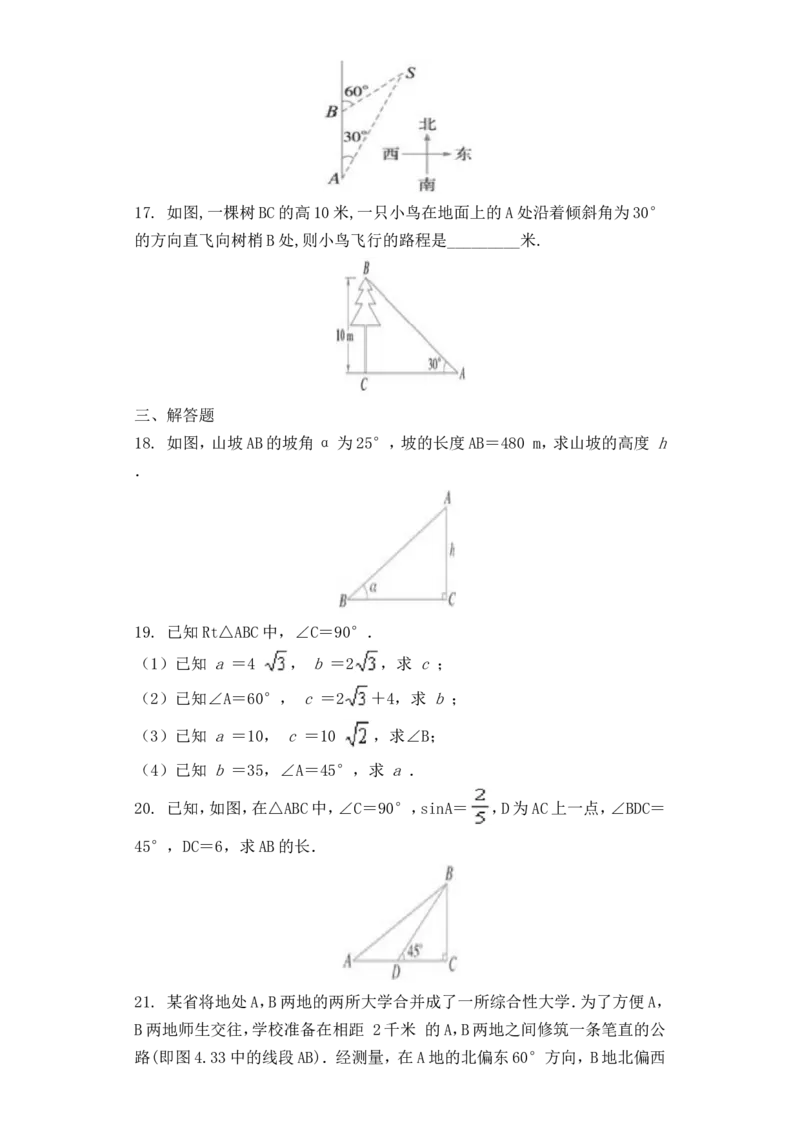 第一章直角三角形的边角关系周周测10（1.5）_1、初中学习资料_4-2、数学_北师大版_北师大版初中数学9下_2022春九数下(BS)--各阶段精品试题_周周测