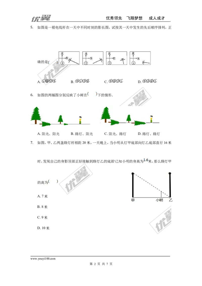 第五章投影与视图周周测1（5.1）_1、初中学习资料_4-2、数学_北师大版_北师大版初中数学9上_2022秋九数上(BS)--各阶段精品试题_周周测