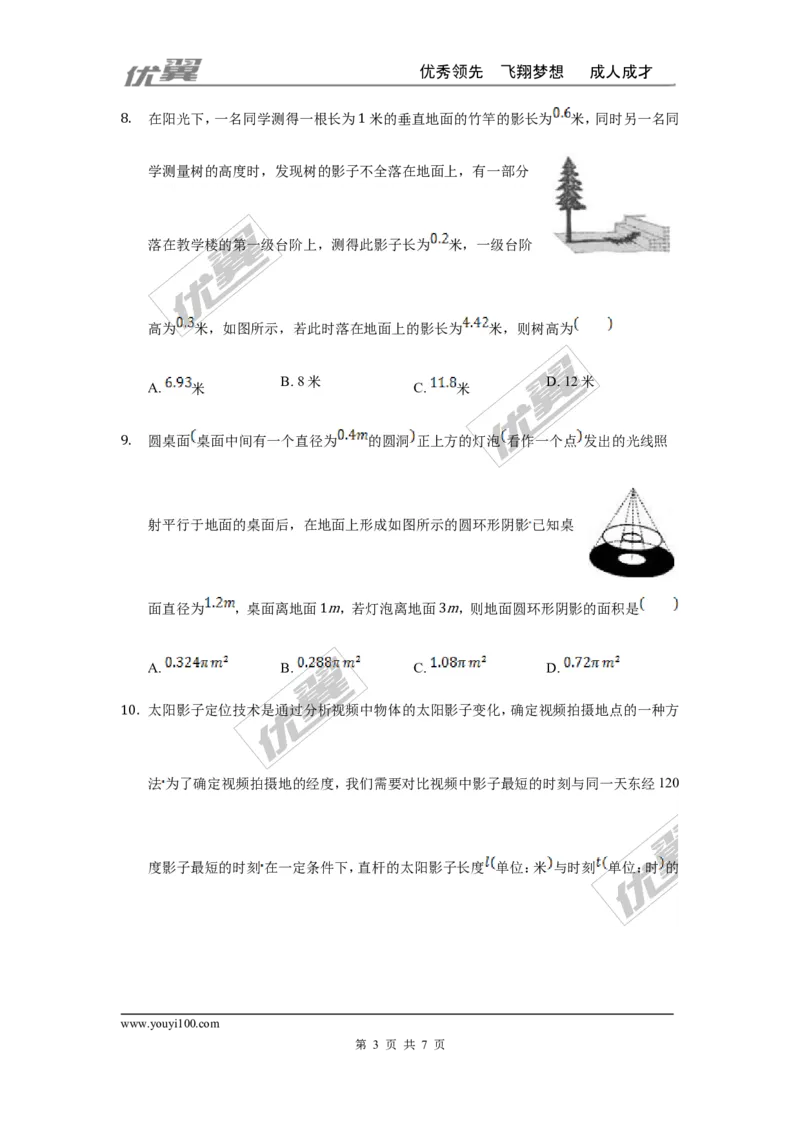 第五章投影与视图周周测1（5.1）_1、初中学习资料_4-2、数学_北师大版_北师大版初中数学9上_2022秋九数上(BS)--各阶段精品试题_周周测