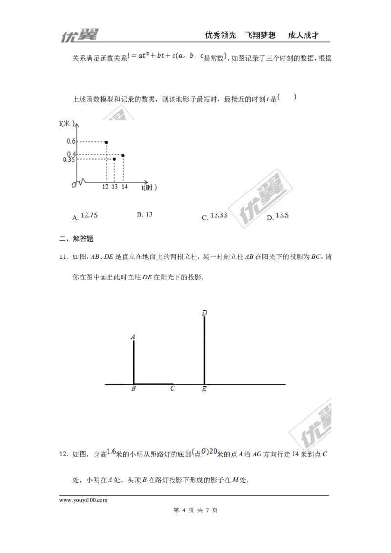 第五章投影与视图周周测1（5.1）_1、初中学习资料_4-2、数学_北师大版_北师大版初中数学9上_2022秋九数上(BS)--各阶段精品试题_周周测