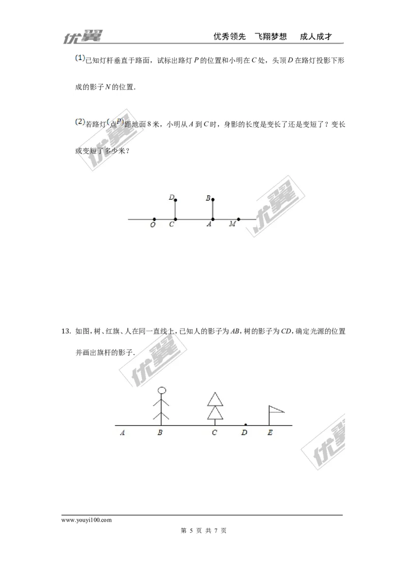 第五章投影与视图周周测1（5.1）_1、初中学习资料_4-2、数学_北师大版_北师大版初中数学9上_2022秋九数上(BS)--各阶段精品试题_周周测