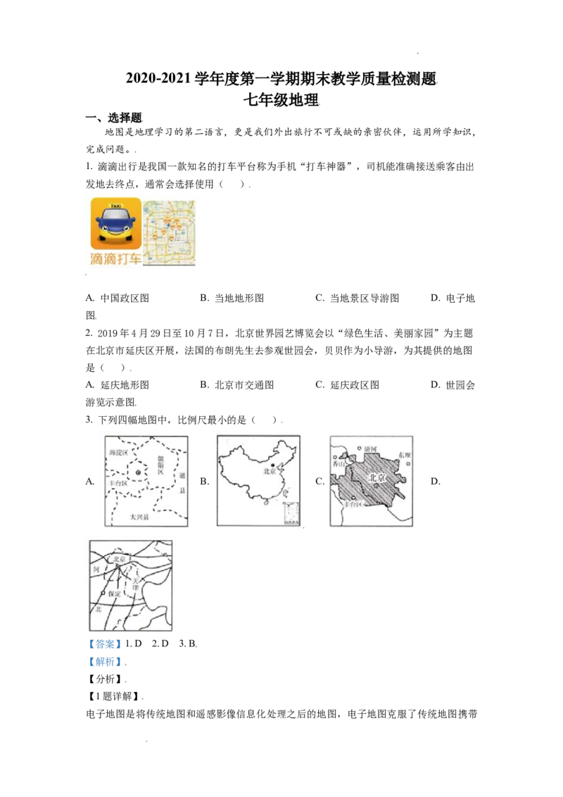 精品解析：山东省青岛市西海岸区2020-2021学年七年级上学期期末地理试题（解析版）_1、初中学习资料_4-8、地理_4-8-1、初一地理上册_4.地理7上期末试卷（12份）