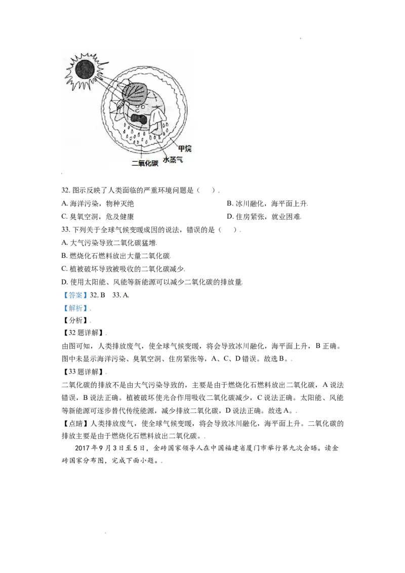 精品解析：山东省青岛市西海岸区2020-2021学年七年级上学期期末地理试题（解析版）_1、初中学习资料_4-8、地理_4-8-1、初一地理上册_4.地理7上期末试卷（12份）