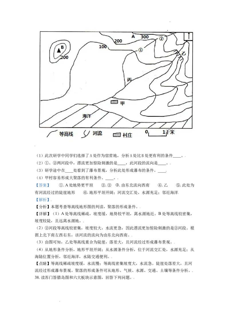 精品解析：山东省青岛市西海岸区2020-2021学年七年级上学期期末地理试题（解析版）_1、初中学习资料_4-8、地理_4-8-1、初一地理上册_4.地理7上期末试卷（12份）