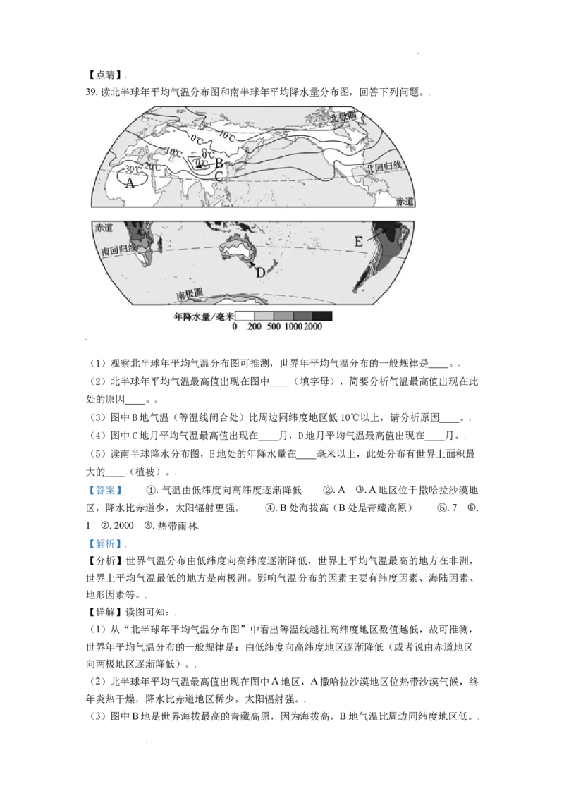 精品解析：山东省青岛市西海岸区2020-2021学年七年级上学期期末地理试题（解析版）_1、初中学习资料_4-8、地理_4-8-1、初一地理上册_4.地理7上期末试卷（12份）