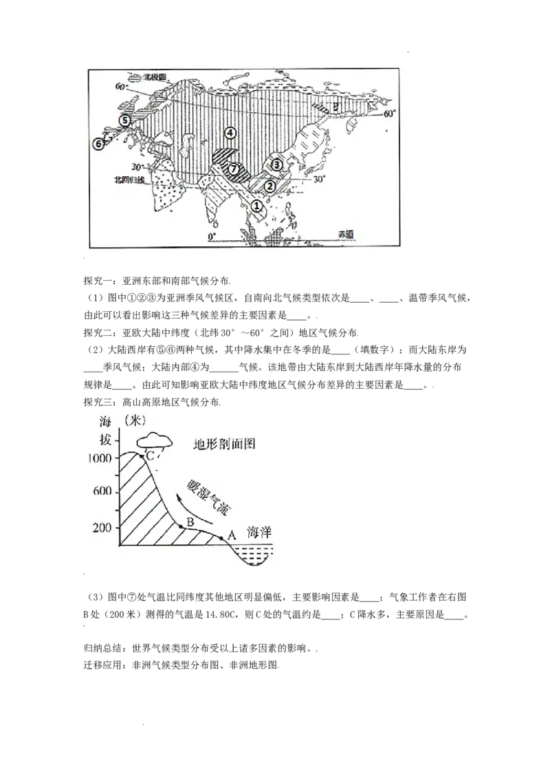 精品解析：山东省青岛市西海岸区2020-2021学年七年级上学期期末地理试题（解析版）_1、初中学习资料_4-8、地理_4-8-1、初一地理上册_4.地理7上期末试卷（12份）
