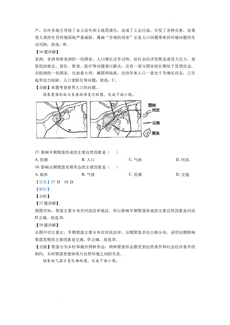 精品解析：山东省青岛市西海岸区2020-2021学年七年级上学期期末地理试题（解析版）_1、初中学习资料_4-8、地理_4-8-1、初一地理上册_4.地理7上期末试卷（12份）
