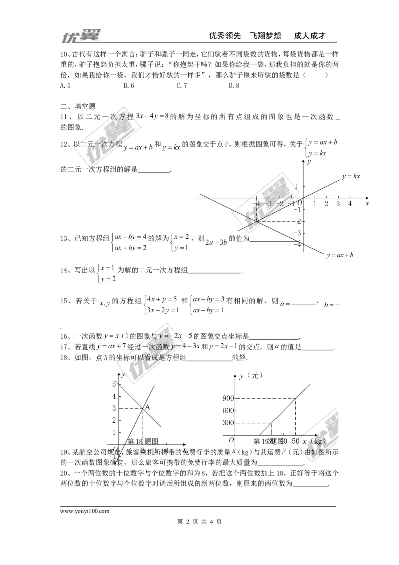 第五章二元一次方程组周周测4（全章）_1、初中学习资料_4-2、数学_北师大版_北师大版初中数学8上_2022秋八数上(BS)--各阶段精品试题_周周测