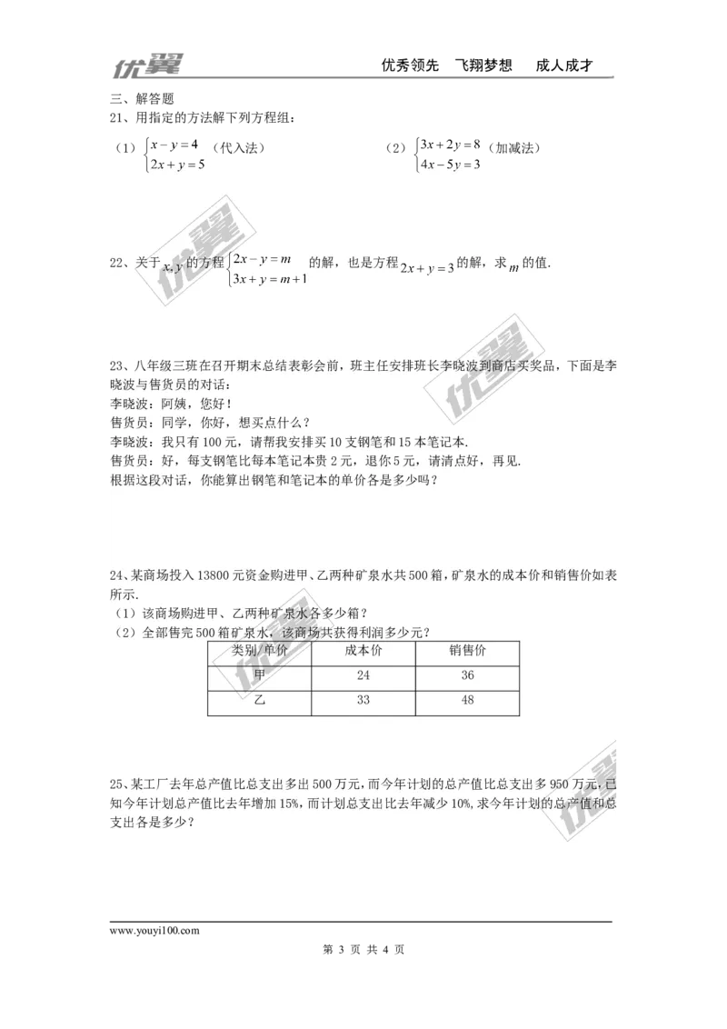 第五章二元一次方程组周周测4（全章）_1、初中学习资料_4-2、数学_北师大版_北师大版初中数学8上_2022秋八数上(BS)--各阶段精品试题_周周测