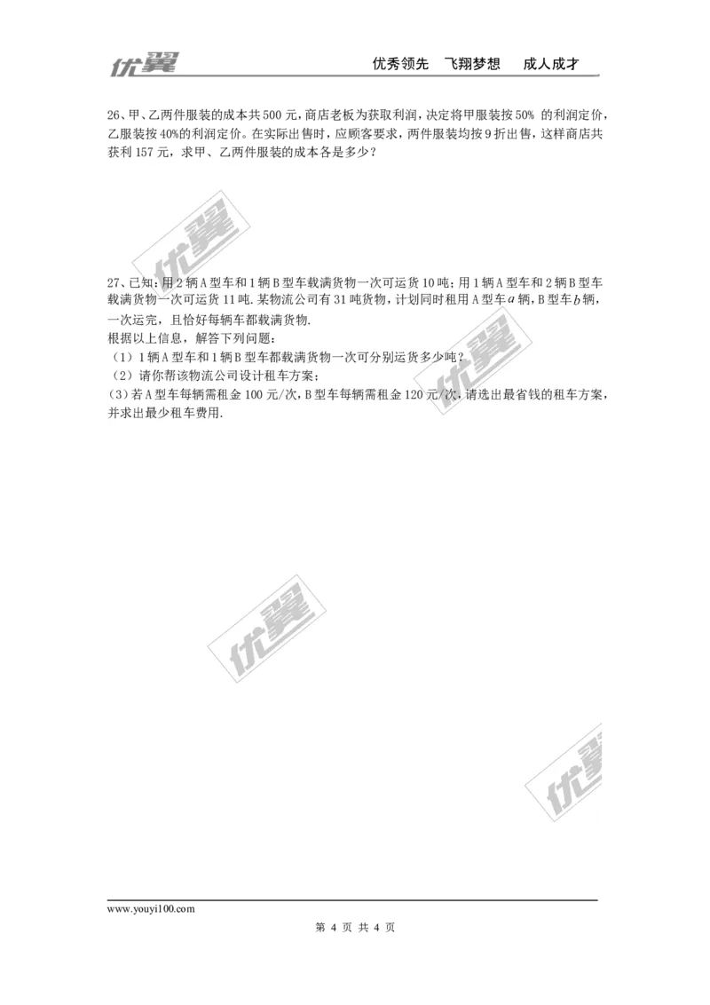 第五章二元一次方程组周周测4（全章）_1、初中学习资料_4-2、数学_北师大版_北师大版初中数学8上_2022秋八数上(BS)--各阶段精品试题_周周测
