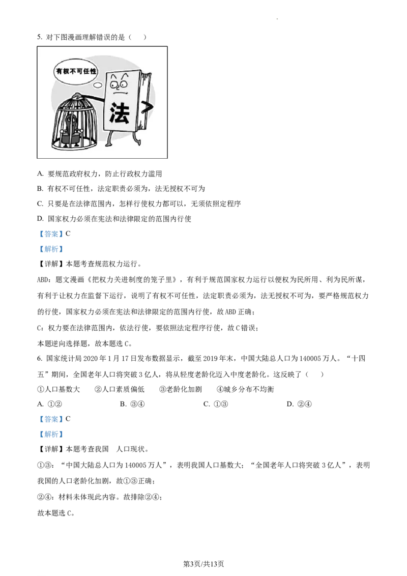 精品解析：湖南省长沙市开福区清水塘实验学校2021-2022学年九年级上学期期末道德与法治试题（解析版）_1、初中学习资料_4-9、政治_4-9-5、初三道法上册_4.道法9上期末试卷（8份）