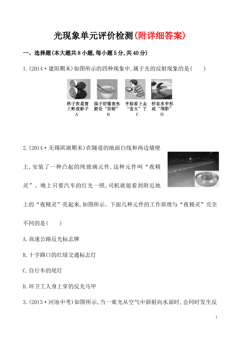 第四章_光现象评价检测试卷及答案_1、初中学习资料_4-4、物理_4-4-3、初二物理上册_2023更新_人教初中物理8上单元期中期末试题_第4单元