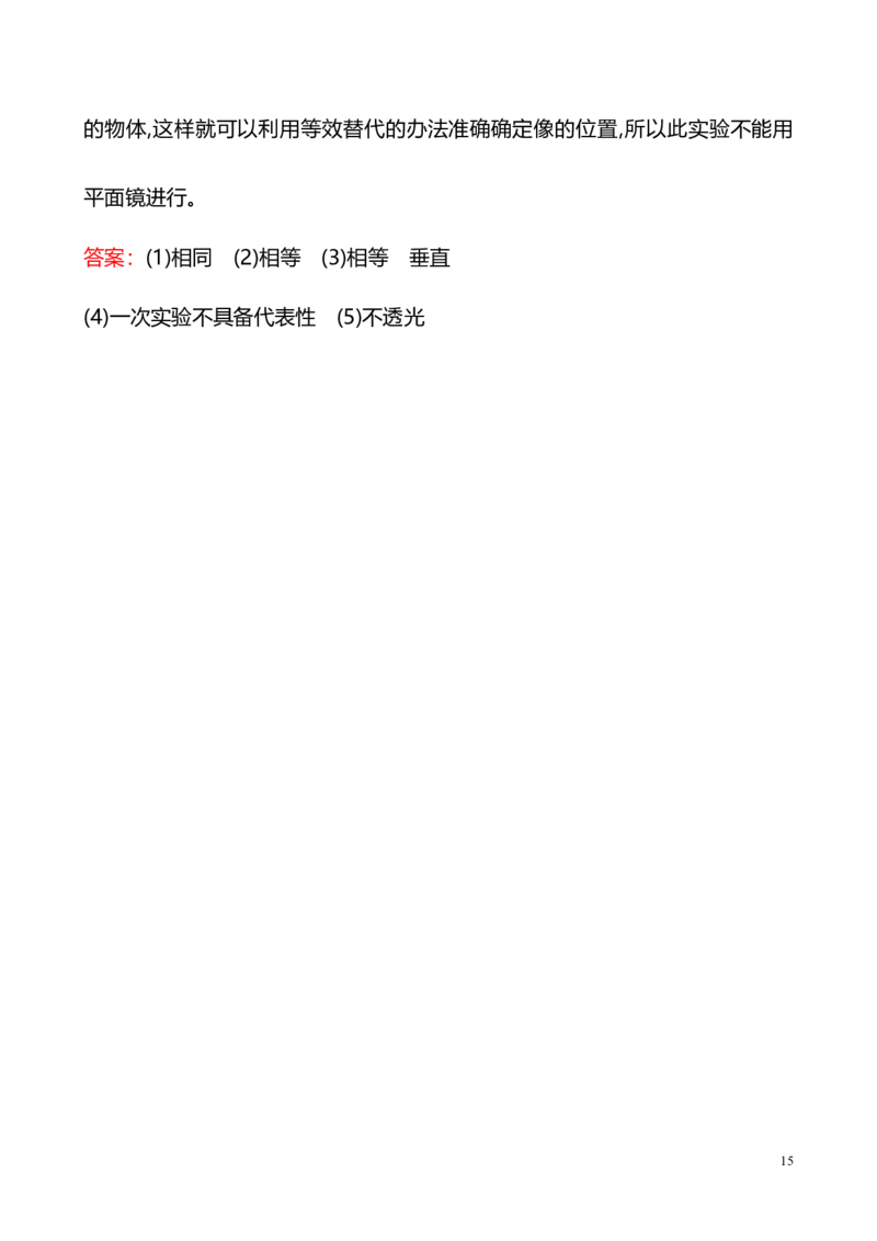 第四章_光现象评价检测试卷及答案_1、初中学习资料_4-4、物理_4-4-3、初二物理上册_2023更新_人教初中物理8上单元期中期末试题_第4单元