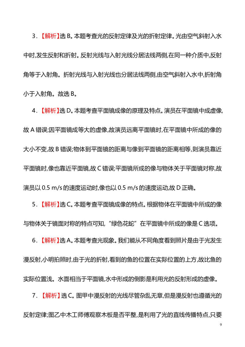 第四章_光现象评价检测试卷及答案_1、初中学习资料_4-4、物理_4-4-3、初二物理上册_2023更新_人教初中物理8上单元期中期末试题_第4单元