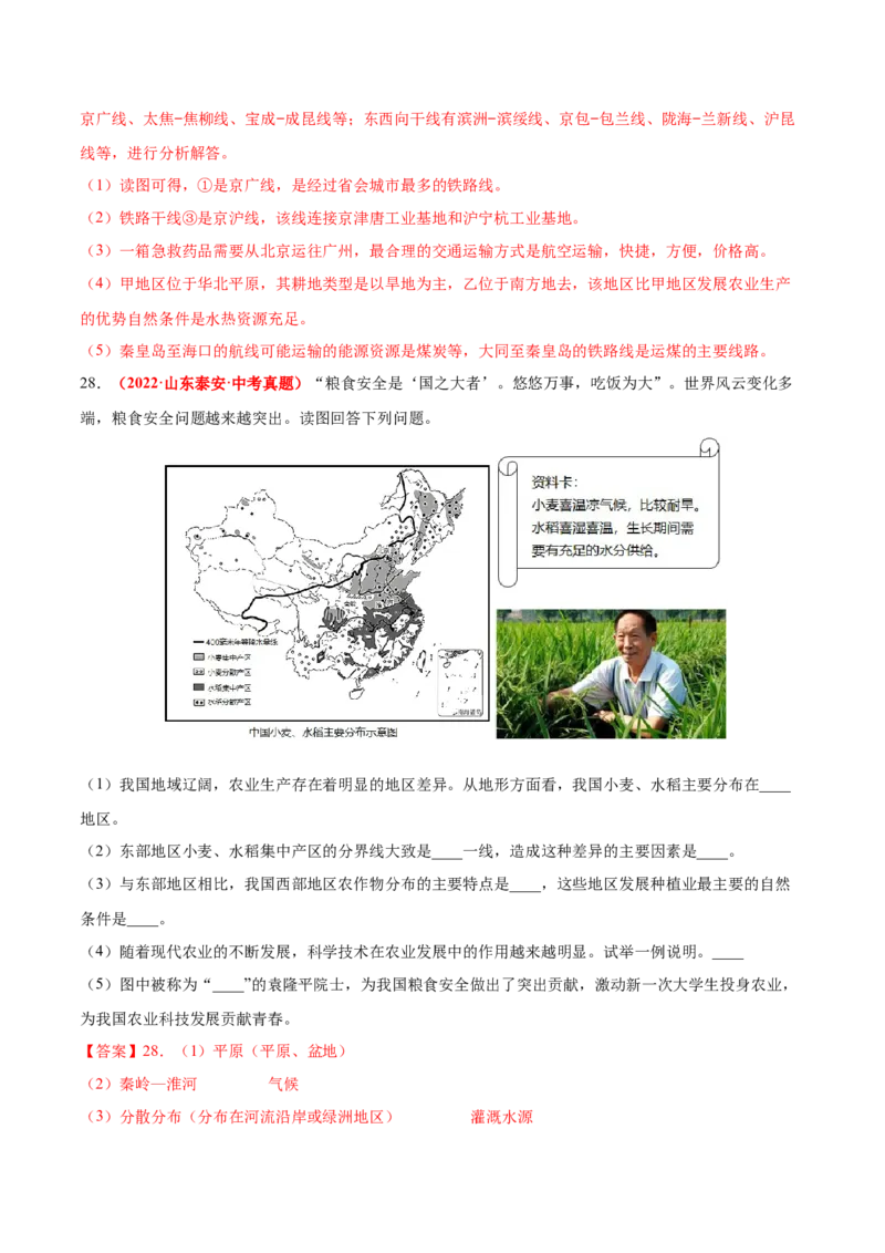 第四章中国的经济发展（真题重组卷）难度分层2022-2023学年八年级地理上册（人教版）（解析版）_1、初中学习资料_4-8、地理_4-8-3、初二地理上册_2.地理8上单元测试（28份）
