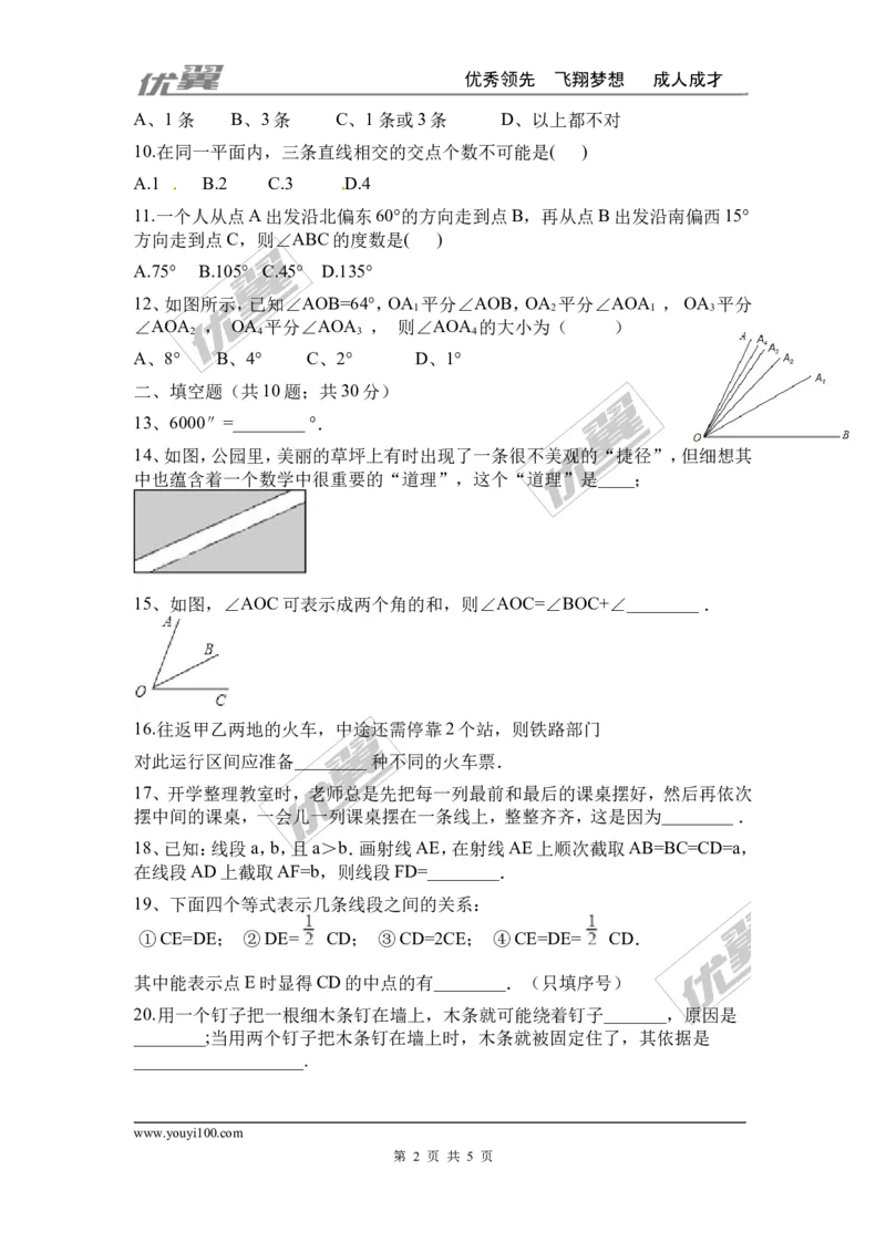 第四章基本平面图形周周测3（全章）_1、初中学习资料_4-2、数学_北师大版_北师大版初中数学7上_2022秋七数上(BS)--各阶段精品试题_周周测
