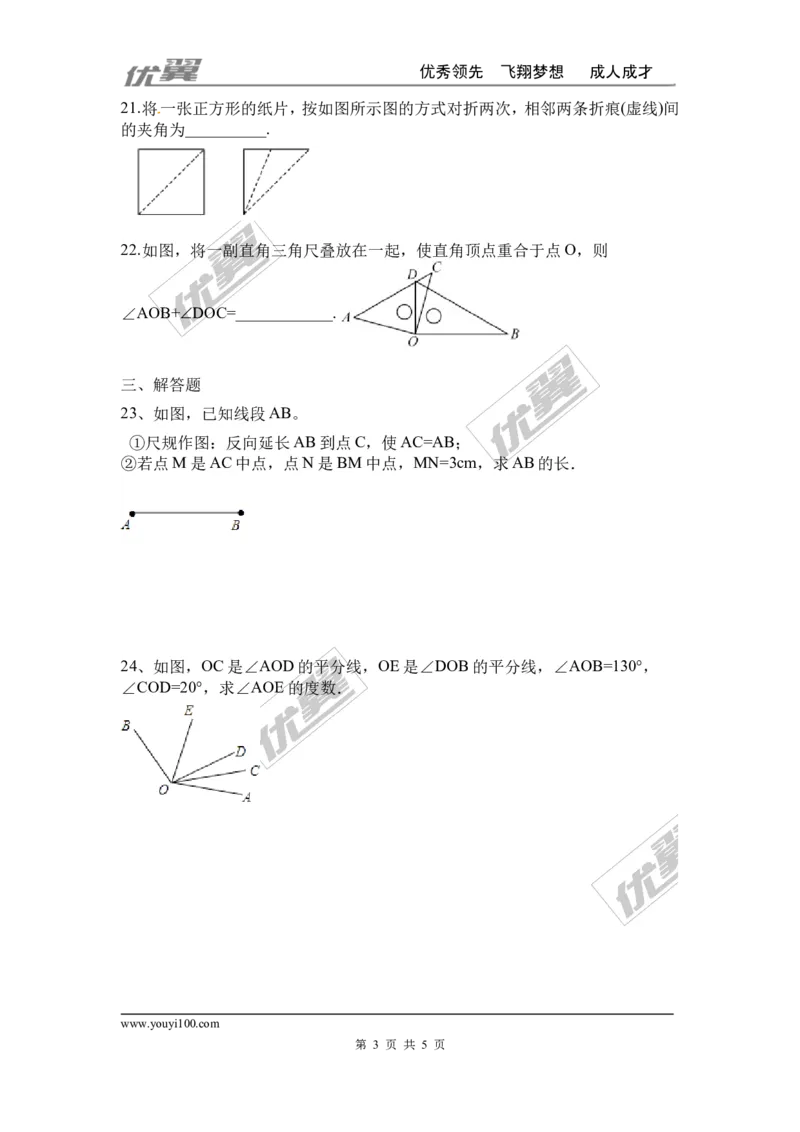 第四章基本平面图形周周测3（全章）_1、初中学习资料_4-2、数学_北师大版_北师大版初中数学7上_2022秋七数上(BS)--各阶段精品试题_周周测
