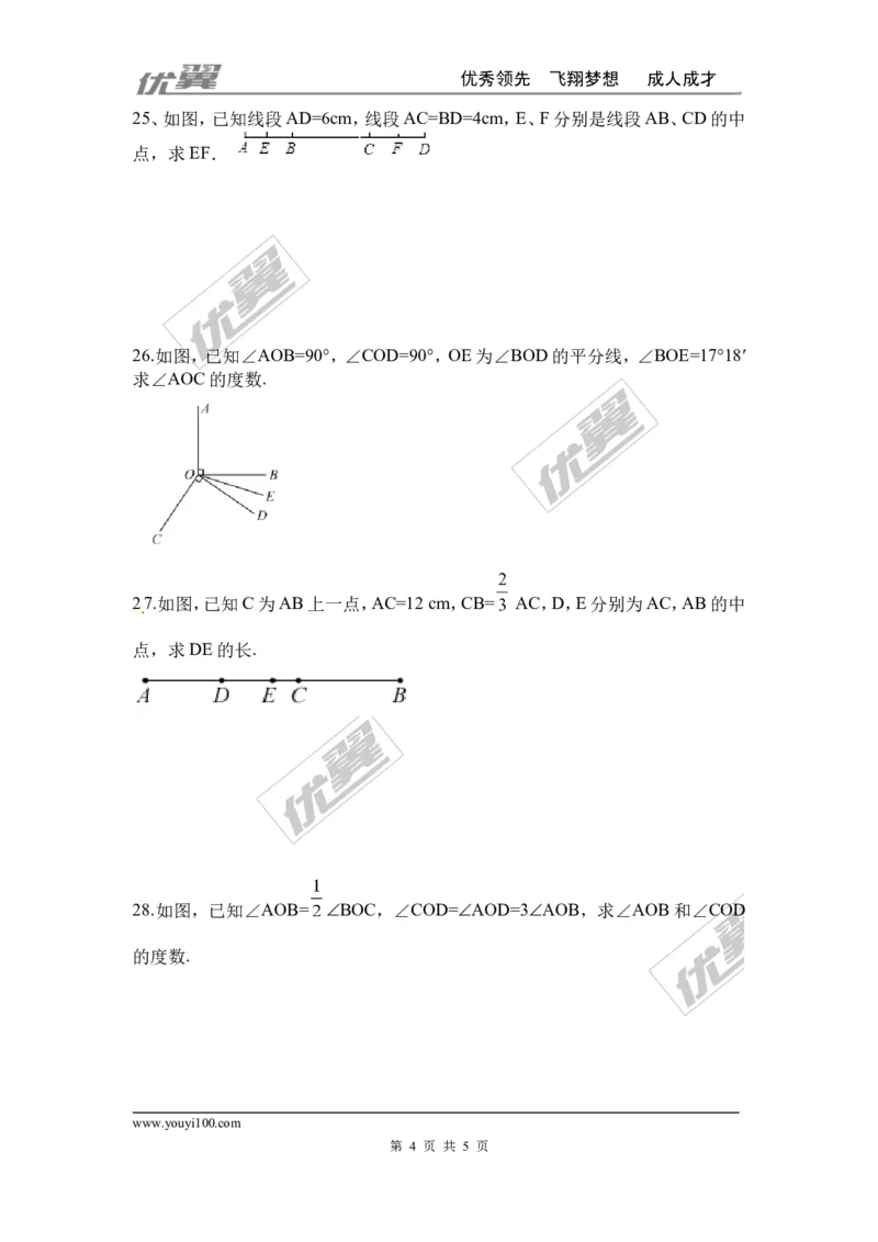 第四章基本平面图形周周测3（全章）_1、初中学习资料_4-2、数学_北师大版_北师大版初中数学7上_2022秋七数上(BS)--各阶段精品试题_周周测