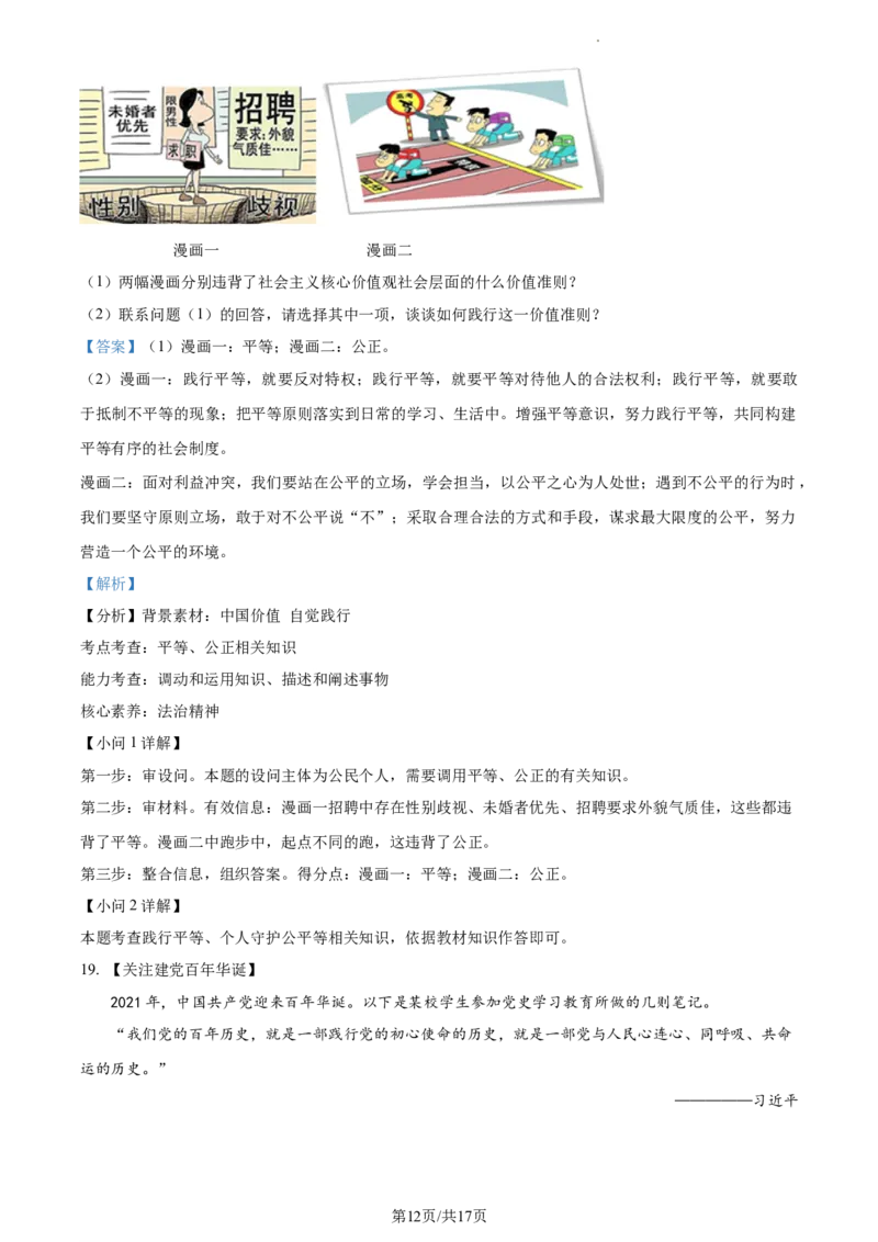 精品解析：山西省怀仁市2021-2022学年八年级下学期期末道德与法治试题（解析版）_1、初中学习资料_4-9、政治_4-9-4、初二道法下册_4.道法8下期末试卷（7份）