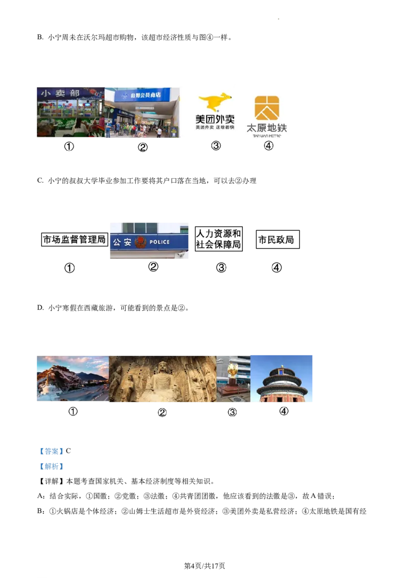 精品解析：山西省怀仁市2021-2022学年八年级下学期期末道德与法治试题（解析版）_1、初中学习资料_4-9、政治_4-9-4、初二道法下册_4.道法8下期末试卷（7份）
