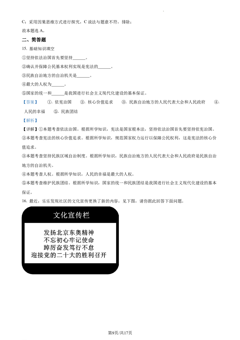 精品解析：山西省怀仁市2021-2022学年八年级下学期期末道德与法治试题（解析版）_1、初中学习资料_4-9、政治_4-9-4、初二道法下册_4.道法8下期末试卷（7份）