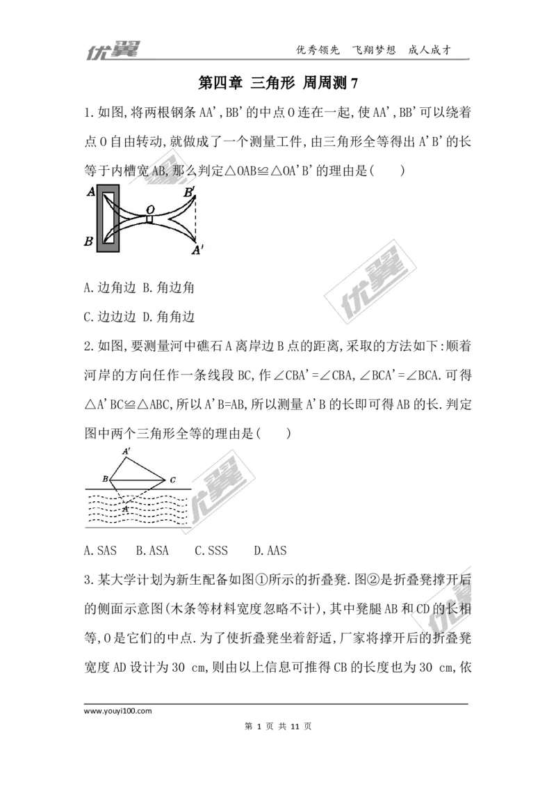 第四章三角形周周测7（4.5）_1、初中学习资料_4-2、数学_北师大版_北师大版初中数学7下_2022春七数下(BS)--各阶段精品试题_周周测