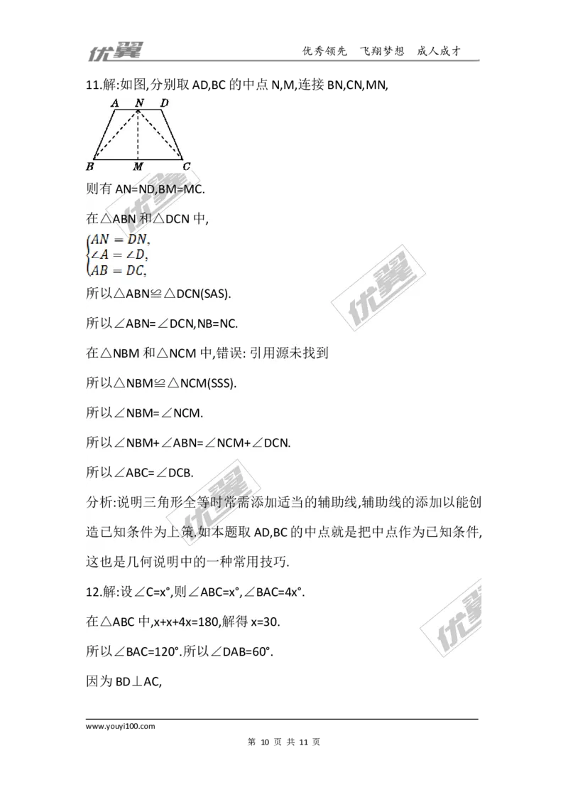 第四章三角形周周测7（4.5）_1、初中学习资料_4-2、数学_北师大版_北师大版初中数学7下_2022春七数下(BS)--各阶段精品试题_周周测