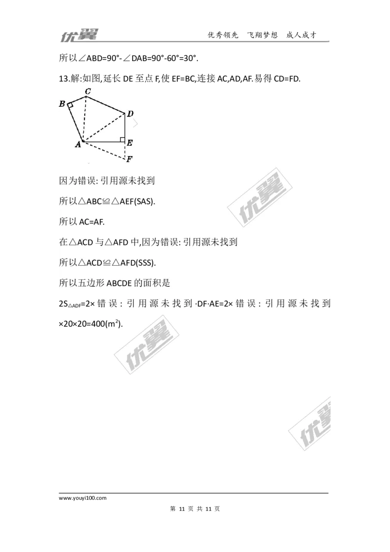 第四章三角形周周测7（4.5）_1、初中学习资料_4-2、数学_北师大版_北师大版初中数学7下_2022春七数下(BS)--各阶段精品试题_周周测