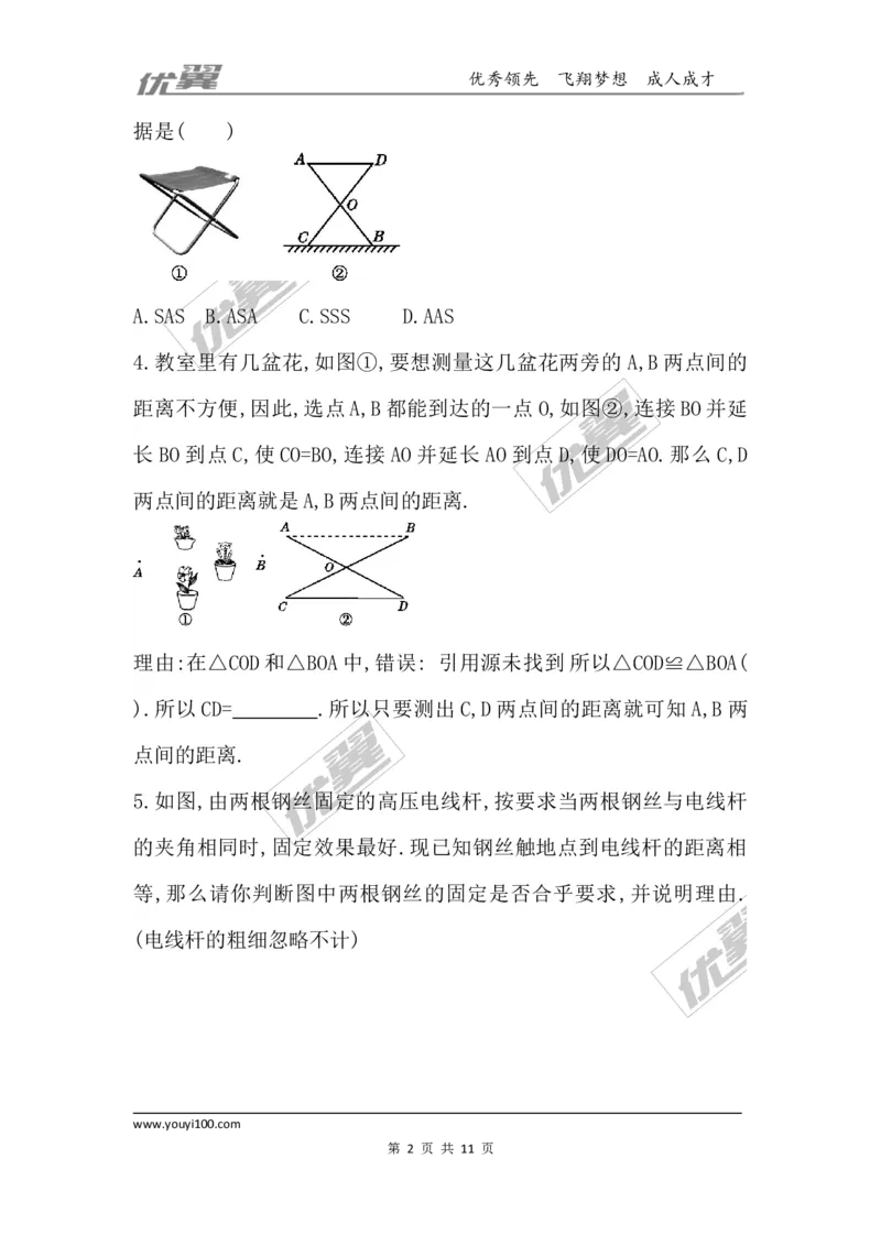 第四章三角形周周测7（4.5）_1、初中学习资料_4-2、数学_北师大版_北师大版初中数学7下_2022春七数下(BS)--各阶段精品试题_周周测