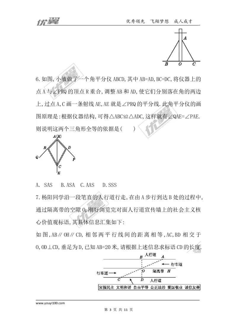 第四章三角形周周测7（4.5）_1、初中学习资料_4-2、数学_北师大版_北师大版初中数学7下_2022春七数下(BS)--各阶段精品试题_周周测