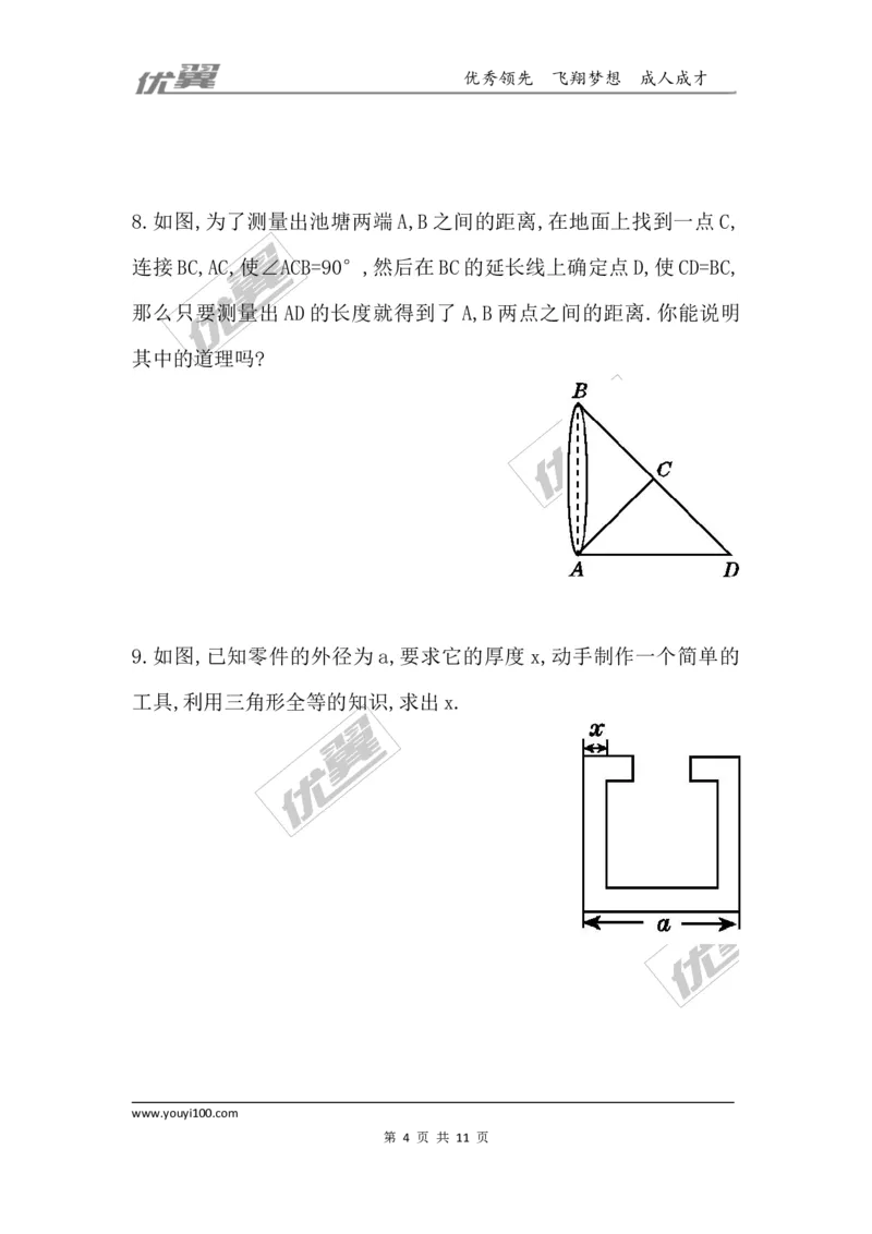 第四章三角形周周测7（4.5）_1、初中学习资料_4-2、数学_北师大版_北师大版初中数学7下_2022春七数下(BS)--各阶段精品试题_周周测