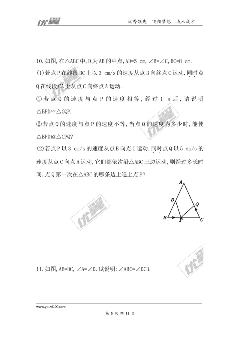 第四章三角形周周测7（4.5）_1、初中学习资料_4-2、数学_北师大版_北师大版初中数学7下_2022春七数下(BS)--各阶段精品试题_周周测