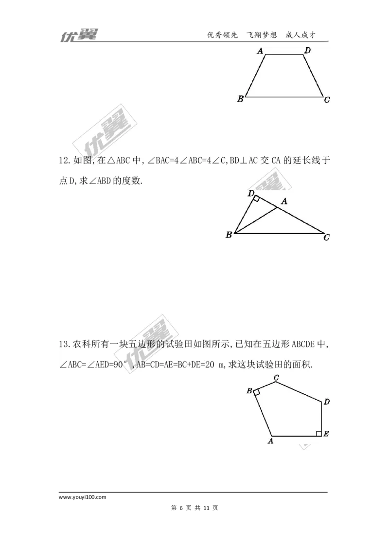 第四章三角形周周测7（4.5）_1、初中学习资料_4-2、数学_北师大版_北师大版初中数学7下_2022春七数下(BS)--各阶段精品试题_周周测