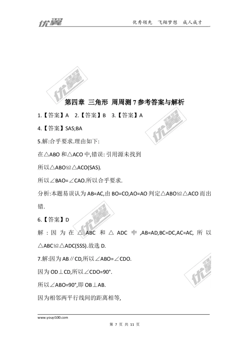 第四章三角形周周测7（4.5）_1、初中学习资料_4-2、数学_北师大版_北师大版初中数学7下_2022春七数下(BS)--各阶段精品试题_周周测