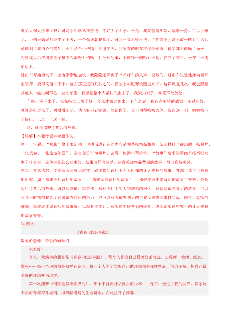 第五单元A卷（解析版）-2022-2023学年八年级下册语文期中期末总复习学生自我测试AB卷（部编版）_new_1、初中学习资料_4-1、语文_4-1-4、初二语文下册_2023更新部编版初中语文8下