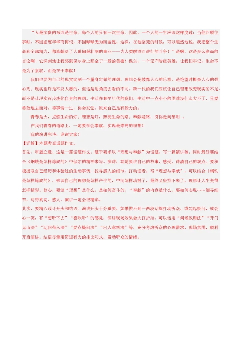 第五单元A卷（解析版）-2022-2023学年八年级下册语文期中期末总复习学生自我测试AB卷（部编版）_new_1、初中学习资料_4-1、语文_4-1-4、初二语文下册_2023更新部编版初中语文8下