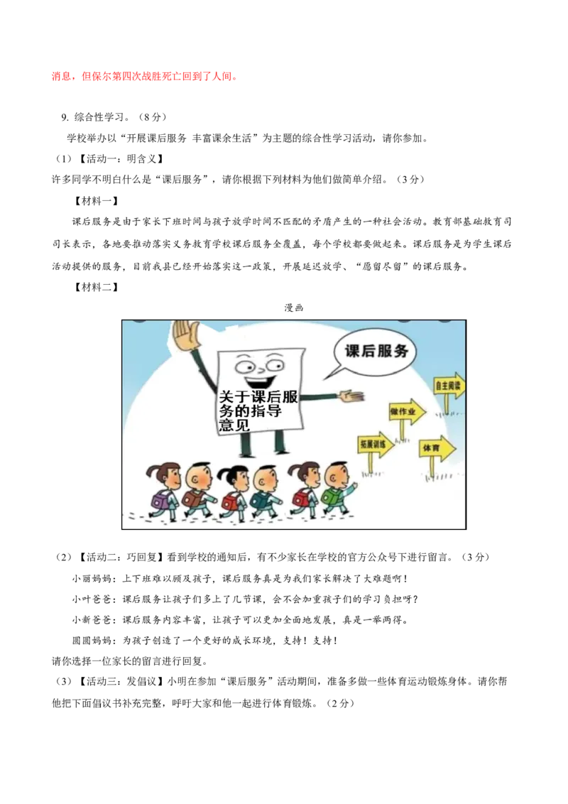 第五单元A卷（解析版）-2022-2023学年八年级下册语文期中期末总复习学生自我测试AB卷（部编版）_new_1、初中学习资料_4-1、语文_4-1-4、初二语文下册_2023更新部编版初中语文8下