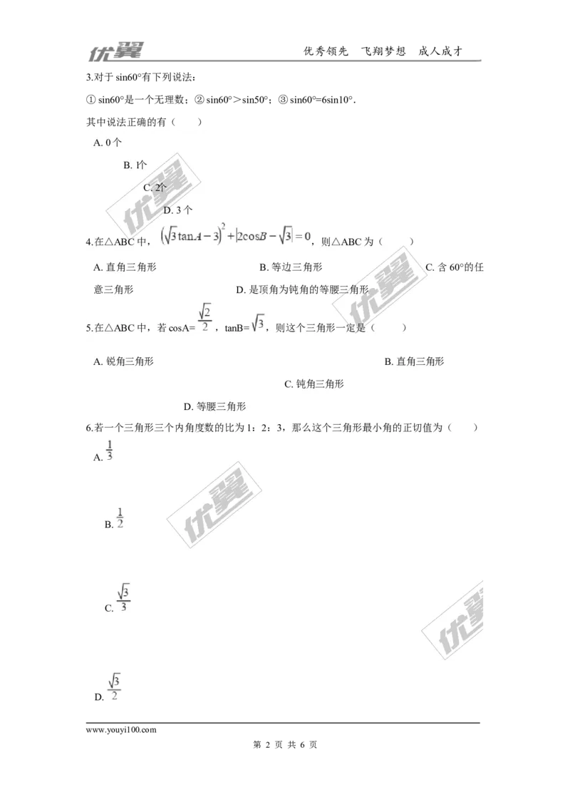 第一章直角三角形的边角关系周周测4（1.2）_1、初中学习资料_4-2、数学_北师大版_北师大版初中数学9下_2022春九数下(BS)--各阶段精品试题_周周测