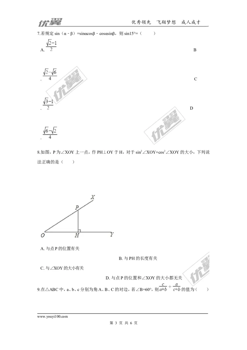 第一章直角三角形的边角关系周周测4（1.2）_1、初中学习资料_4-2、数学_北师大版_北师大版初中数学9下_2022春九数下(BS)--各阶段精品试题_周周测
